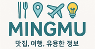 밍무의 블로그