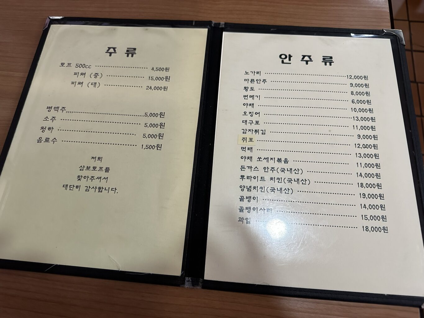 메뉴판
